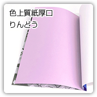 色上質紙厚口りんどう