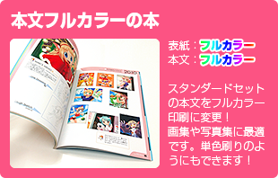 本文フルカラーの本