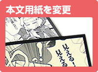 本文用紙を変更