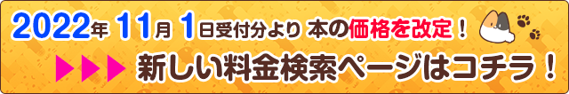 料金検索