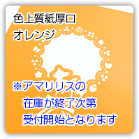 オレンジ