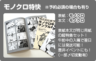 モノクロ特快