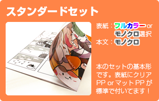 スタンダードセット