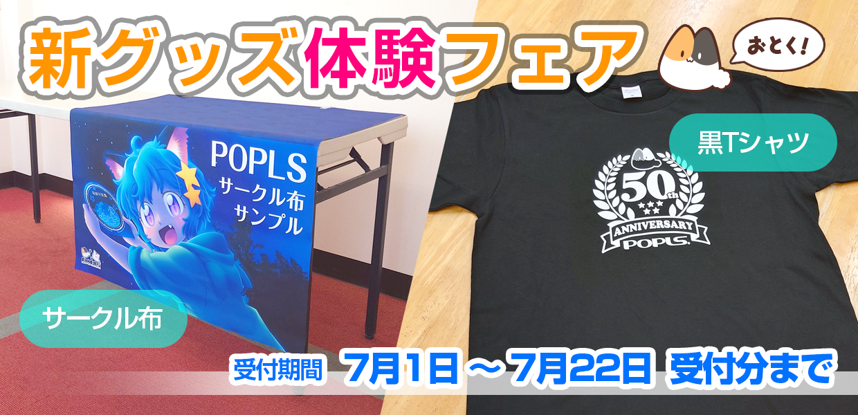 サークル布&黒Tシャツ体験フェア