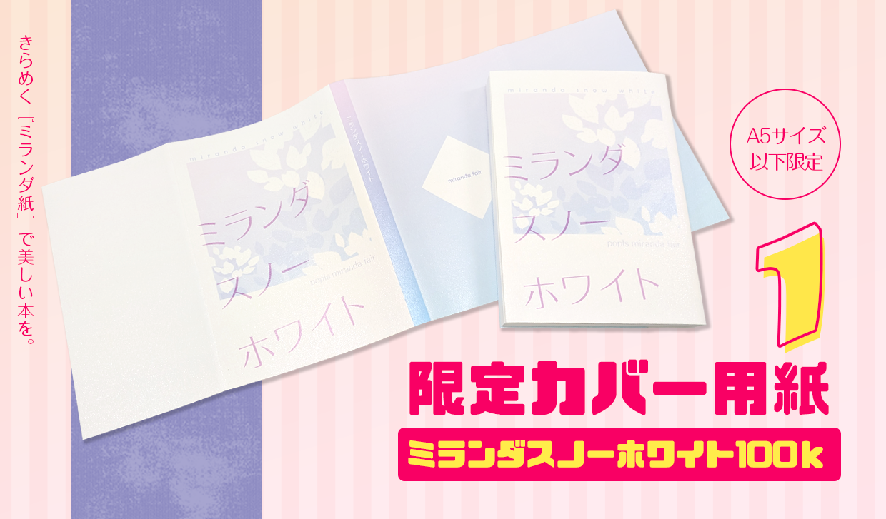 限定ミランダカバー