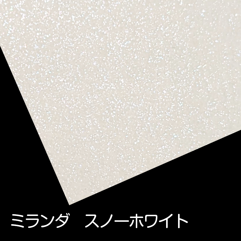 ミランダスノーホワイト