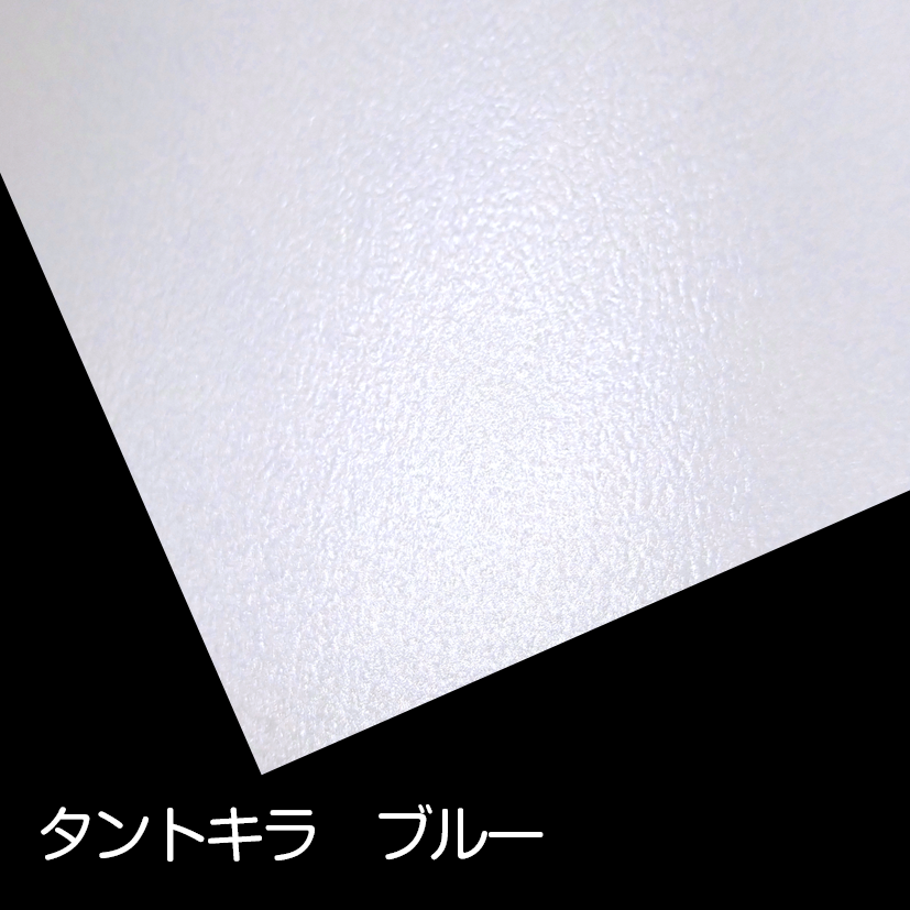 タントキラ ブルー