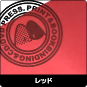 レッド