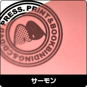 サーモン