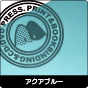 アクアブルー