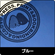 ブルー