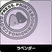 ラベンダー