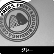 グレー