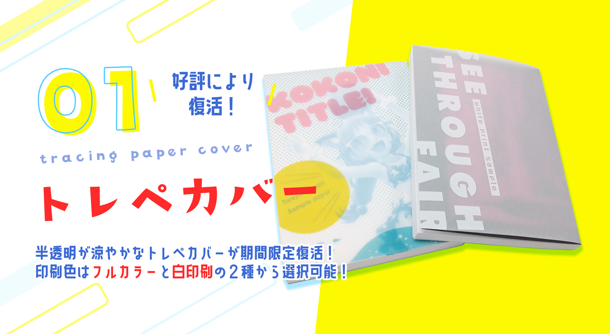 トレペカバー