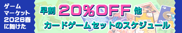 カードゲームスケジュール