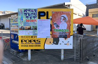 TAMAコミ（プレ開催）