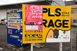 ポプルスガレージライブ2021春