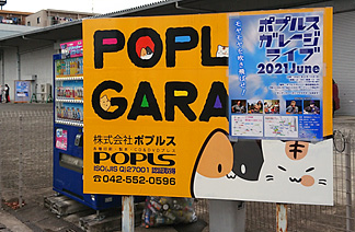 ポプルスガレージライブ2021June