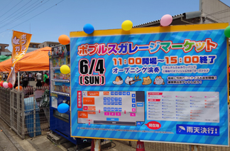 第13回ポプルスガレージマーケット