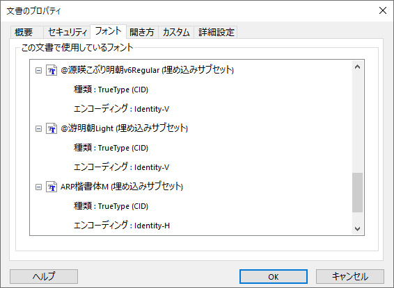 フォント埋め込み