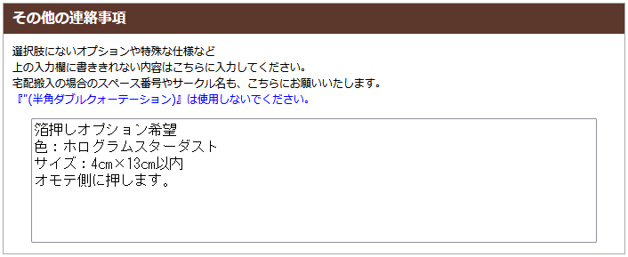 その他連絡事項