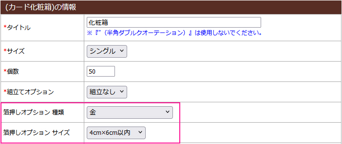 箔押し注文