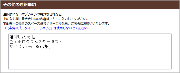 箔押し注文