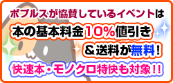 ポプルス協賛イベント