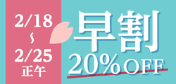 20パーセント引き