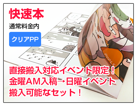 イベント搬入リスト 8月17日
