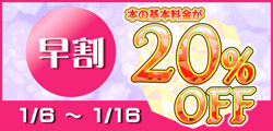 20パーセント引き