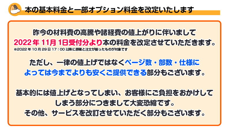 料金改定