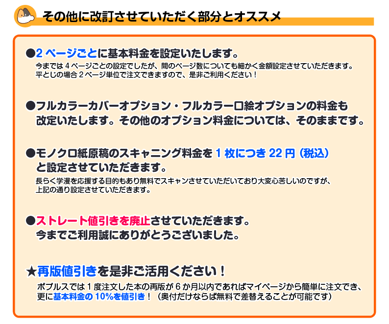 料金改定
