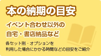 本の納期の目安