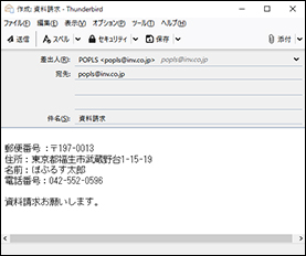 メール