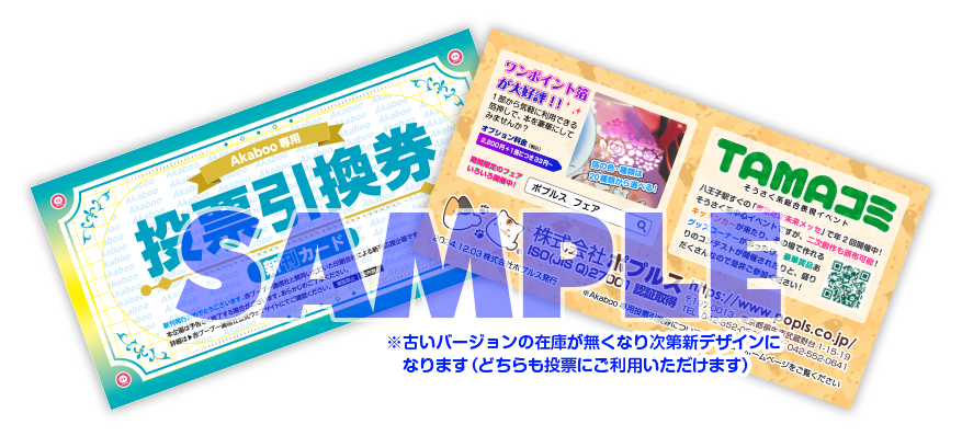 Akaboo専用引換券